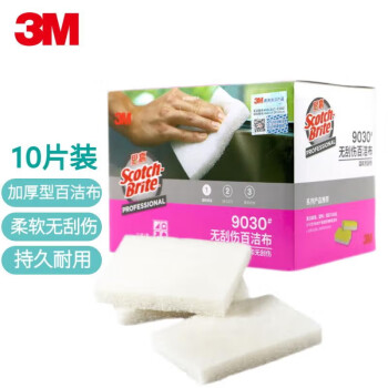 3M 精细表面用百洁布 XY003860067 10片/包 包