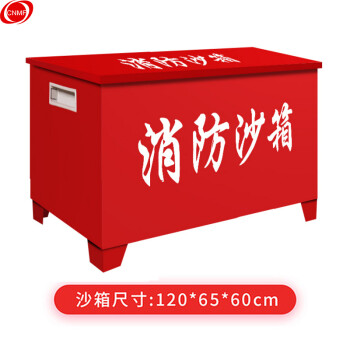 CNMF/谋福 消防沙箱黄沙箱灭火消防用沙箱加油站消防沙箱120cm*65cm*60cm(带轮子)470 100006053355
