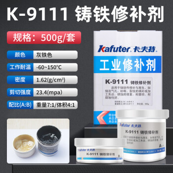 kafuter/卡夫特 钢质修补剂 K-9112