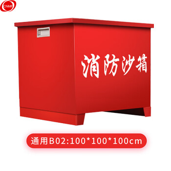 CNMF/谋福 472 消防沙箱黄沙箱 黄沙箱灭火消防用沙箱加油站消防沙箱定做款 100005975079