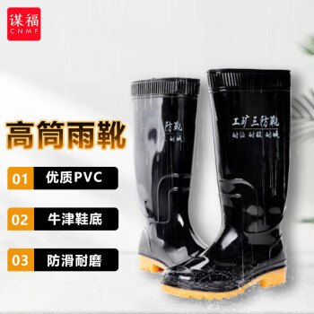 CNMF/谋福 【特种工矿三防靴】雨鞋水鞋雨靴水靴 防滑耐磨耐油耐酸碱防汛8423 高筒 44码 100017452530