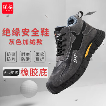 CNMF/谋福 冬季劳保鞋加绒6kv绝缘高帮安全鞋 钢包头防砸防刺耐磨工作鞋 灰色加绒 40码 100049333153