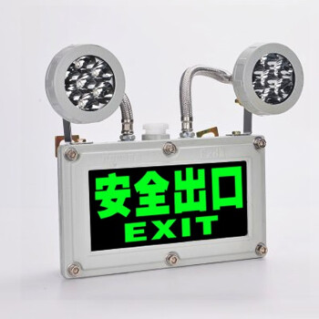 CNMF/谋福 528 防爆双头应急灯消防标志灯led疏散照明灯安全出口指示灯加油站用（ EX防爆两用灯 双向 ） 100005972411