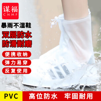CNMF/谋福 158 PVC防雨鞋套 时尚防滑耐磨防水鞋套 成人儿童雨鞋套 磨砂款成人 3XL 100014876272
