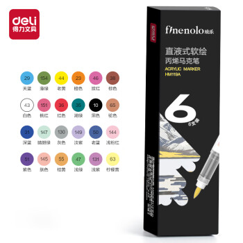 Deli/得力 HM119A_6支彩盒直液式软绘丙烯马克笔(36红色)(6支/盒)