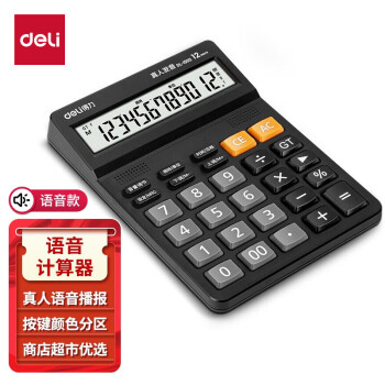Deli/得力 1502语音计算器(黑色)