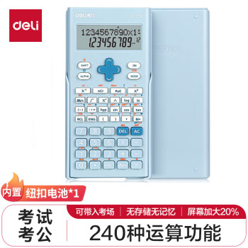 Deli/得力 1700函数型计算器(浅蓝色)(台)