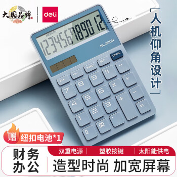 Deli/得力 纽赛NS042桌面计算器(蓝)(台)