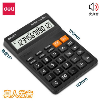Deli/得力 TE202语音计算器(灰)(台)