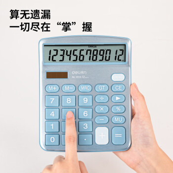 Deli/得力 1653桌面计算器(浅蓝)(台)