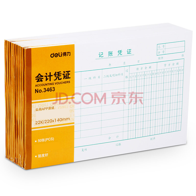 Deli/得力 3463记账凭证(大)(白色)(本)