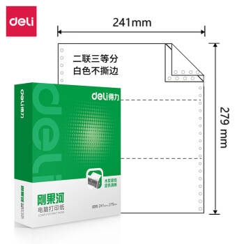Deli/得力 刚果河GH241-2电脑打印纸(1/3白色不撕边)(1000页/盒)