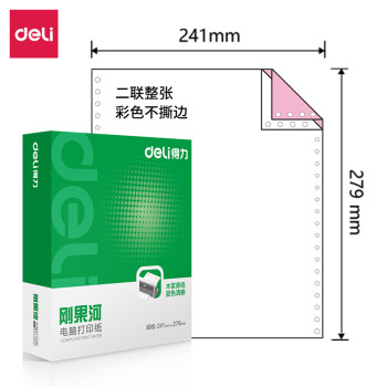 Deli/得力 刚果河GH241-2电脑打印纸(C彩色不撕边)(1000页/盒)