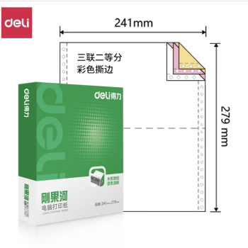 Deli/得力 刚果河GH241-3电脑打印纸(1/2CS彩色撕边)(1000页/盒)