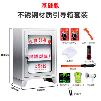 CNMF/谋福 应急疏散引导箱 火灾逃生消防器材微型消防站 疏散引导箱不锈钢（基础套装） 100038573659
