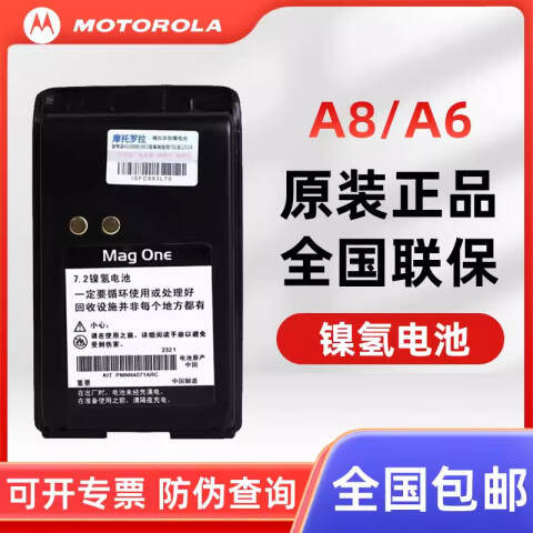 摩托罗拉/Motorola 对讲机电池，A8对讲机配套电池 ：1块A8对讲机配套电池