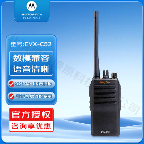 摩托罗拉/Motorola 数字对讲机，Mag One EVX-C52 DMR数字对讲机 数模兼容 防水防水，适工厂，电力等场所 ：1台Mag One EVX-C52