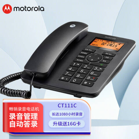 摩托罗拉/Motorola 录音电话机，CT111C 来电显示插卡录音电话机 黑色 ：1台CT111C
