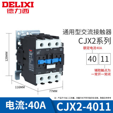 德力西电气CJX2-4011 220V