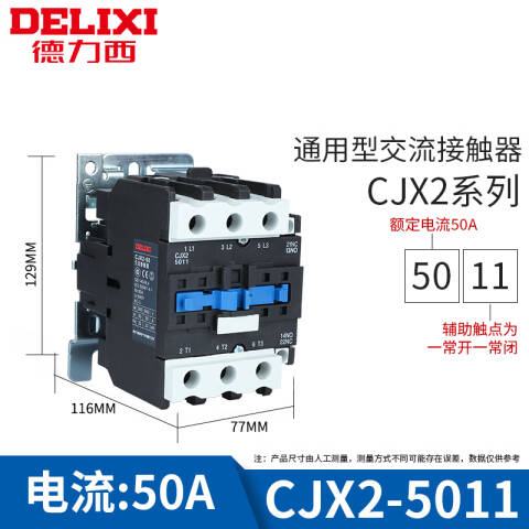 德力西电气CJX2-5011 110V