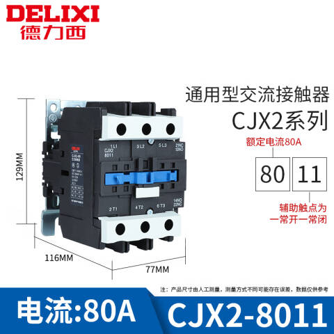 德力西电气CJX2-8011 380V