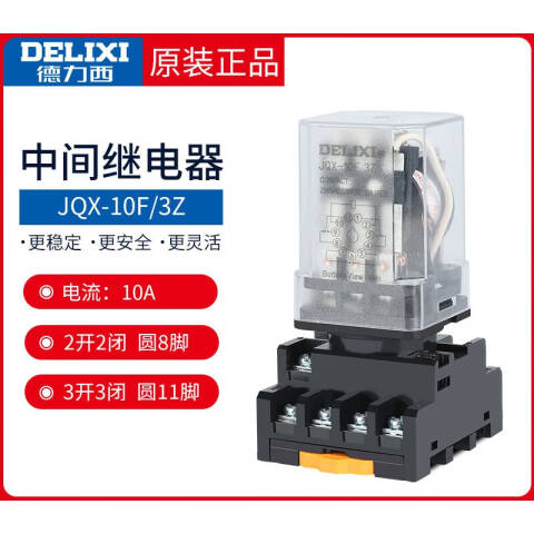 德力西电气JQX-10F 3Z AC24V