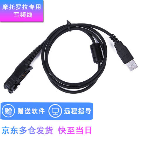 摩托罗拉 P6600I对讲机调频数据线