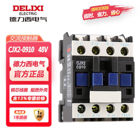 德力西电气CJX2-0910 48V