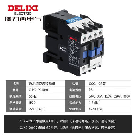 德力西电气CJX2-0910 48V