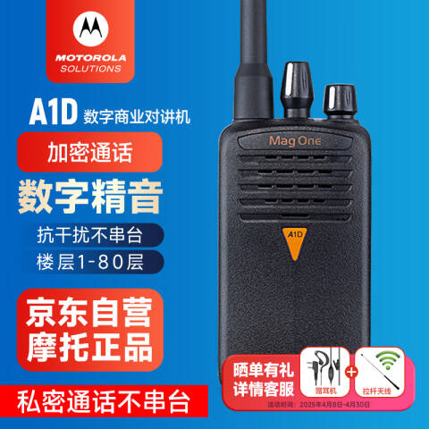 摩托罗拉 数字对讲机，Magone A1D DPMR数字对讲机适工厂，物业，工地等（已停产Q9,Q11升级款）Mag One A1D