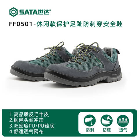 世达 休闲款保护足趾防刺穿安全鞋35码 FF0501-35