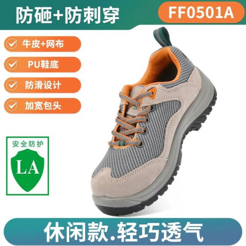 世达 休闲款足趾保护防刺穿安全鞋-39 FF0501A-39