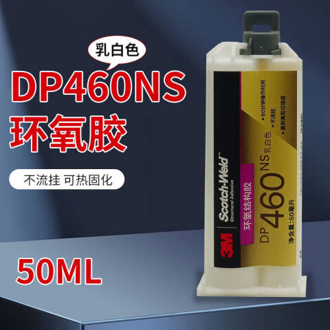 3M 环氧树脂结构胶 DP460NS（米白色）