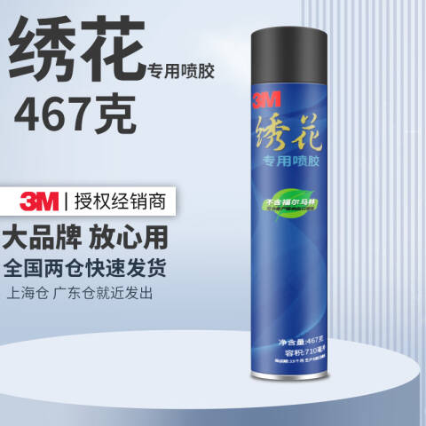 3M 专用喷胶 绣花