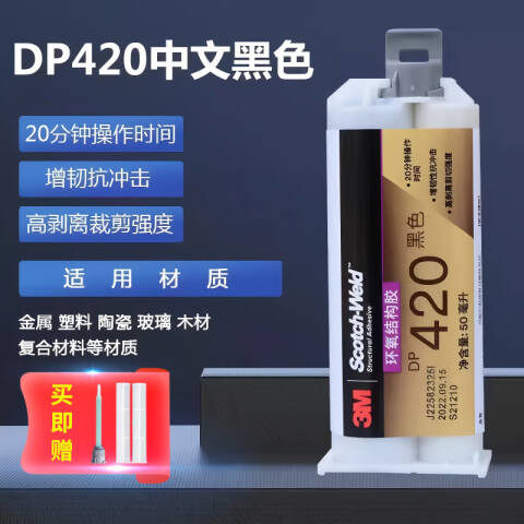 3M 环氧树脂双组份结构胶 DP420（黑色）