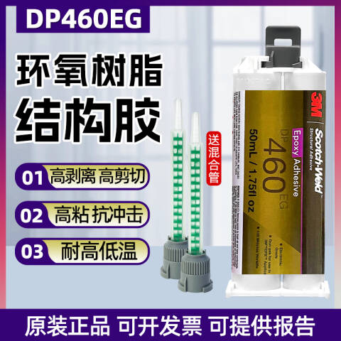 3M 环氧树脂AB胶 DP460EG