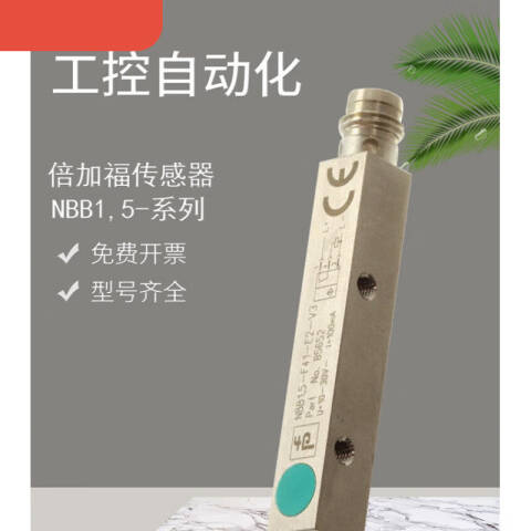倍加福 (PEPPERL+FUCHS) 电感式接近开关；NBB1,5-F41-E2-V3