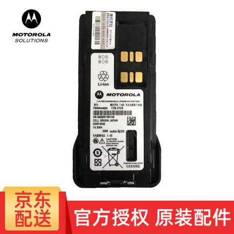 摩托罗拉 对讲机锂电池，PMNN4463（2000mAh,P86/P86i/GP328D/GP338D/GP328D+/GP338D+/P66/P66i） PMNN4463