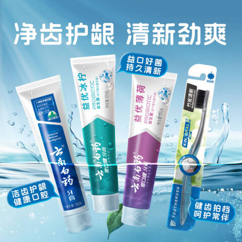 YUNNAN BAIYAO/云南白药 牙刷套装 留兰香100g+益优冰柠105g+益优薄荷105g+金口健牙刷 3支装