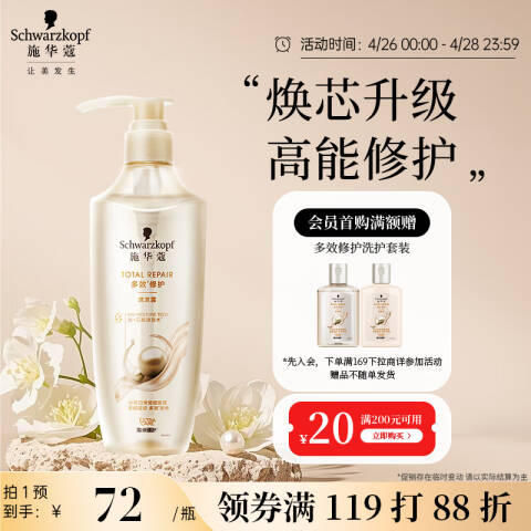 Schwarzkopf/施华蔻 洗发露 新多效修护 600ml