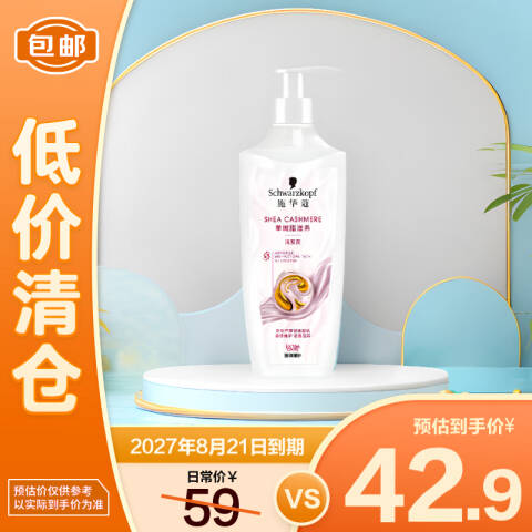 Schwarzkopf/施华蔻 洗发露 羊绒脂滋养 400ml