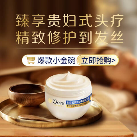 Dove/多芬 发膜 密集修护氨基酸Y23 260g