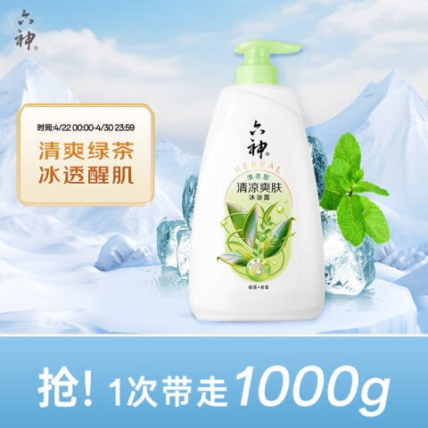 LIUSHENG/六神 绿茶清凉爽肤沐浴露 20480清新花香绿茶+甘草清爽型 1L