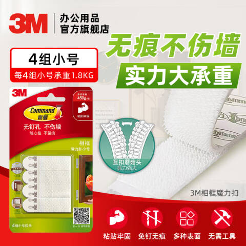 3M 无痕魔力扣 XY003824584