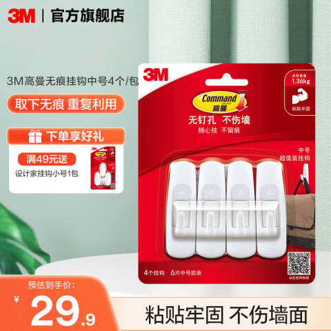 3M 无痕常规挂钩 经济包装 4个/卡 6912504807587