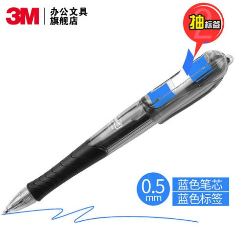 3M 中性笔 蓝色 抽取指示标签中性笔备考笔 694-BL