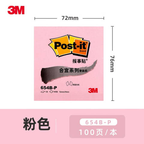 3M 合宜系列便条纸 654B-P 粉色