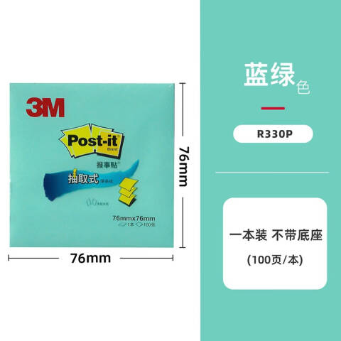 3M 粉彩系列便条纸 R330P 绿色