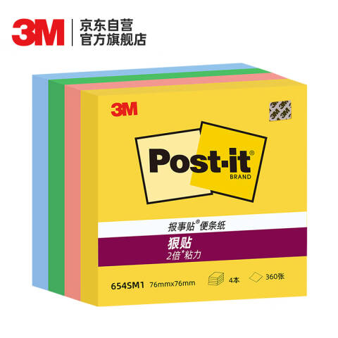 3M 狠贴系列便利贴 654SM1