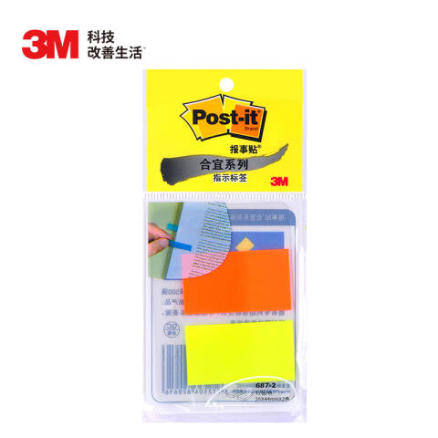 3M 合宜系列便利贴 687-2